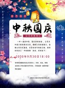 emc易倍·(中国)体育官方网站中秋国庆双节同庆